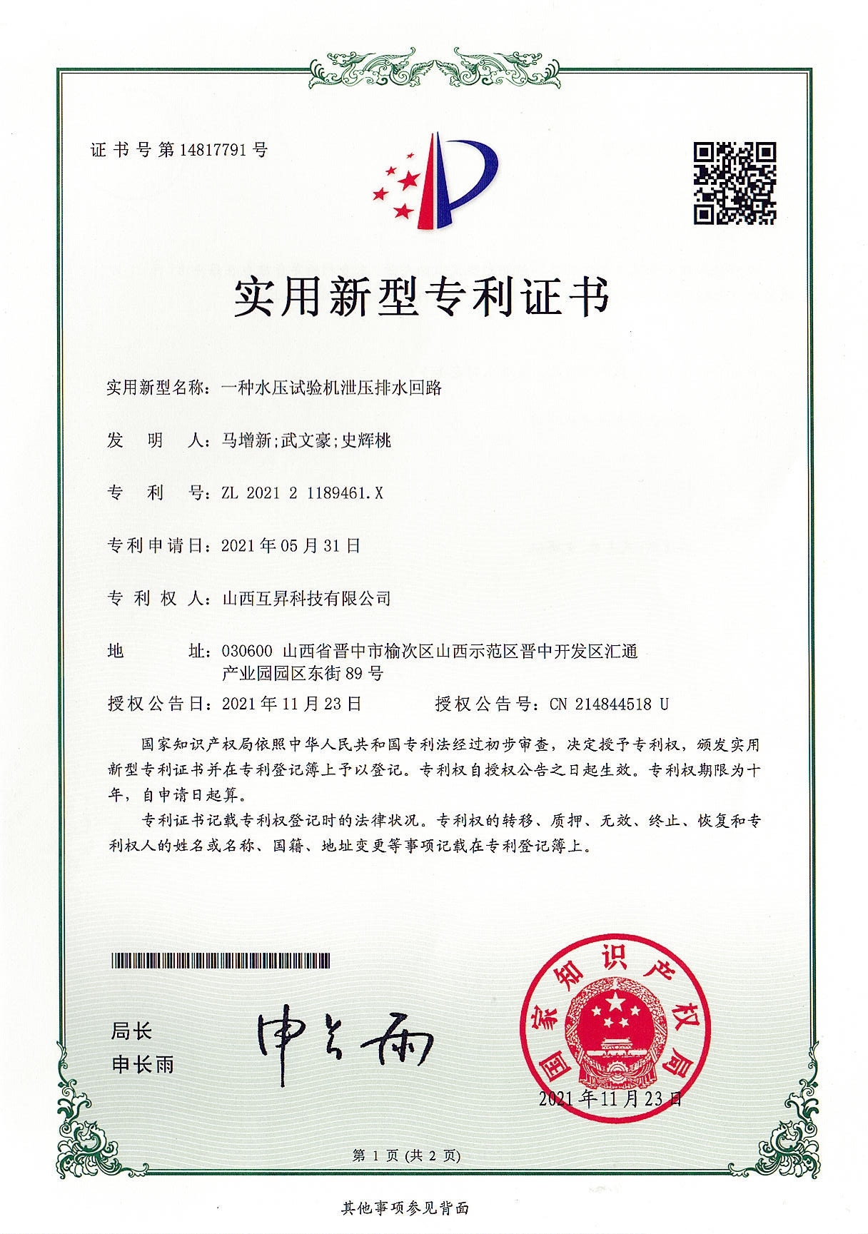 一种水压试验机泄压排水回路