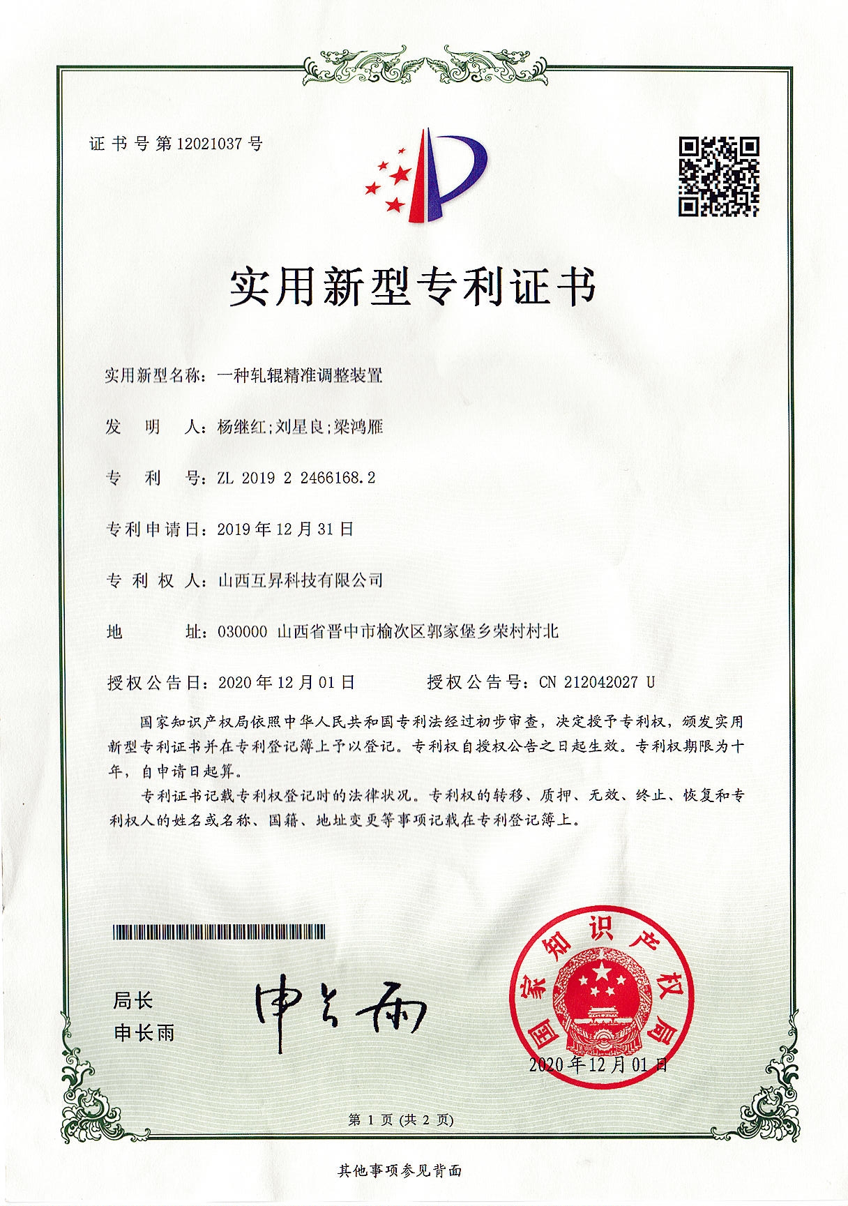 一种新型升降辊道装置